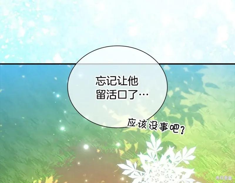 《重生小公主生存法则》第121话 第95页