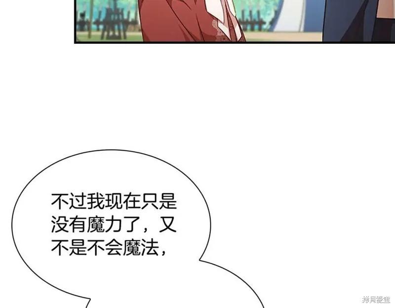 《重生小公主生存法则》第121话 第84页