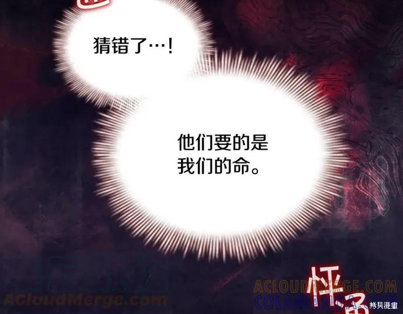 《重生小公主生存法则》第121话 第149页