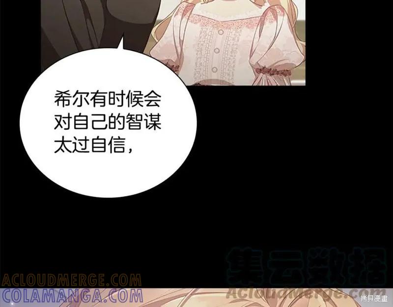 《重生小公主生存法则》第121话 第21页
