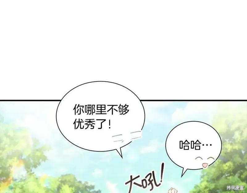 《重生小公主生存法则》第121话 第110页