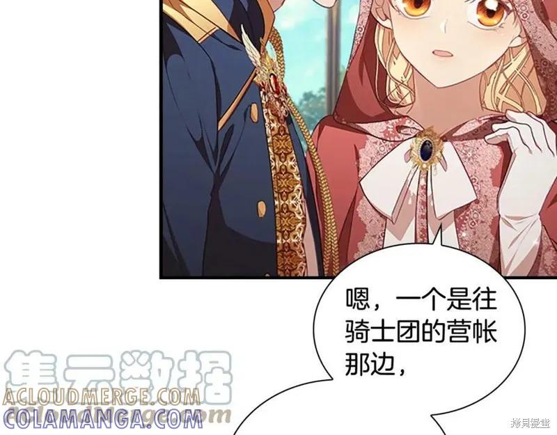 《重生小公主生存法则》第121话 第73页