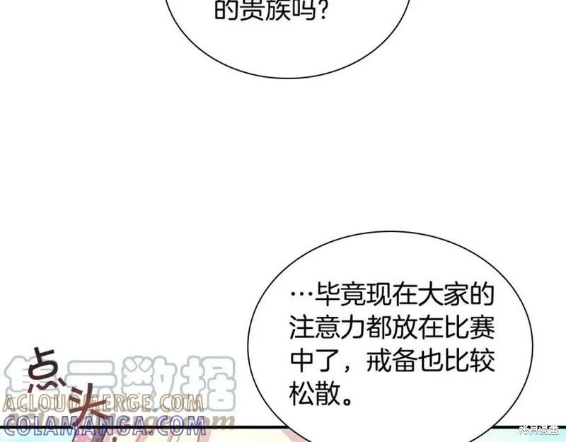 《重生小公主生存法则》第121话 第77页
