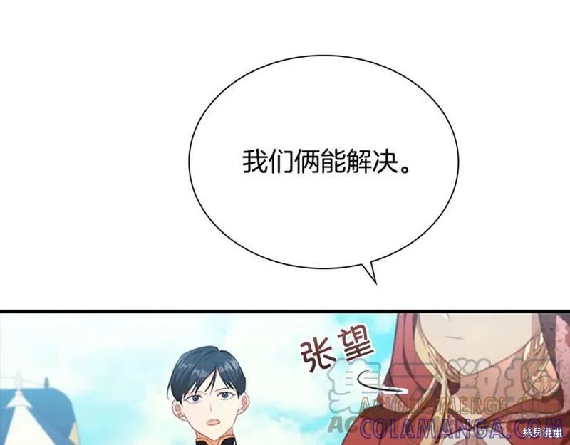 《重生小公主生存法则》第121话 第81页