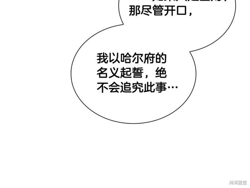 《重生小公主生存法则》第121话 第146页