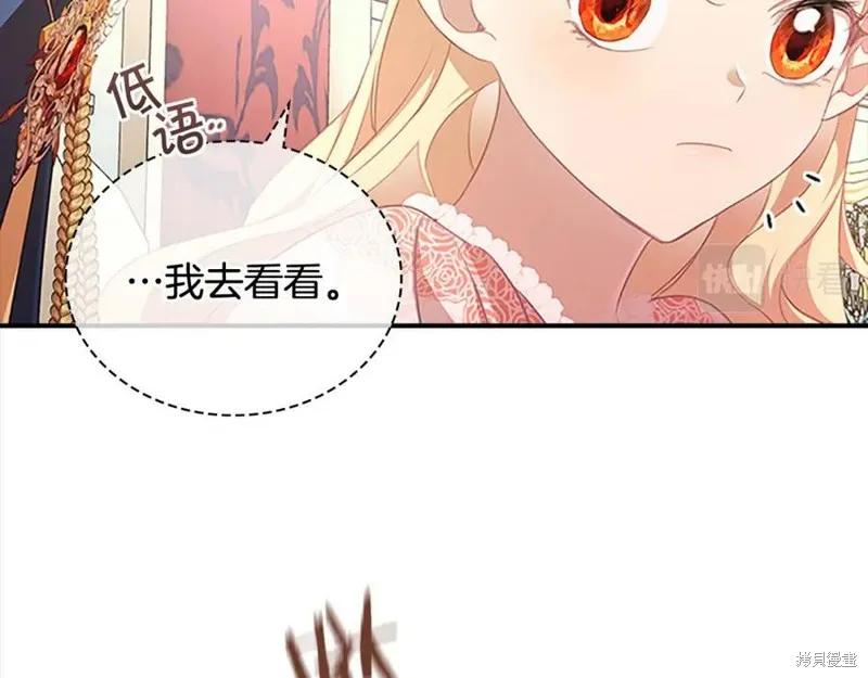 《重生小公主生存法则》第121话 第50页