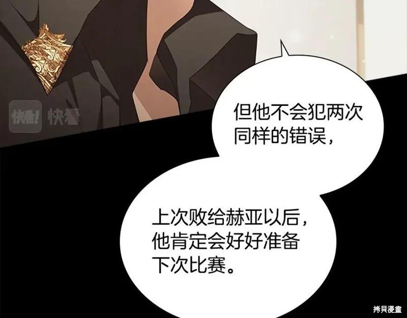 《重生小公主生存法则》第121话 第23页