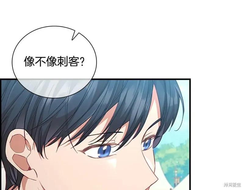 《重生小公主生存法则》第121话 第75页