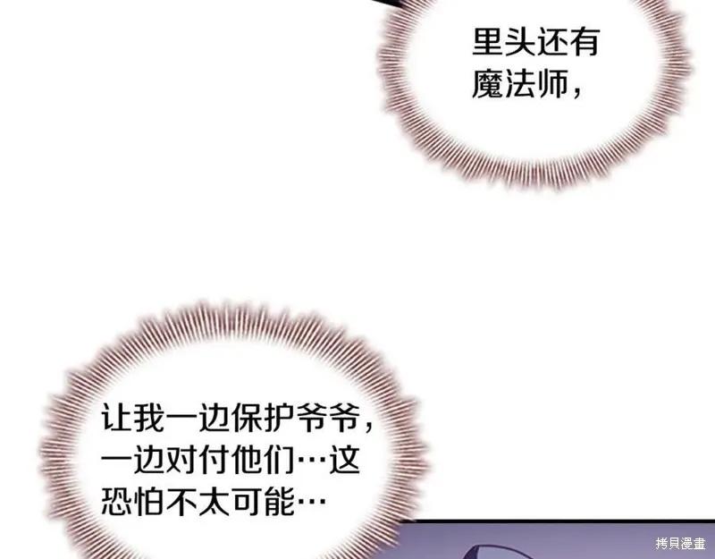 《重生小公主生存法则》第121话 第143页