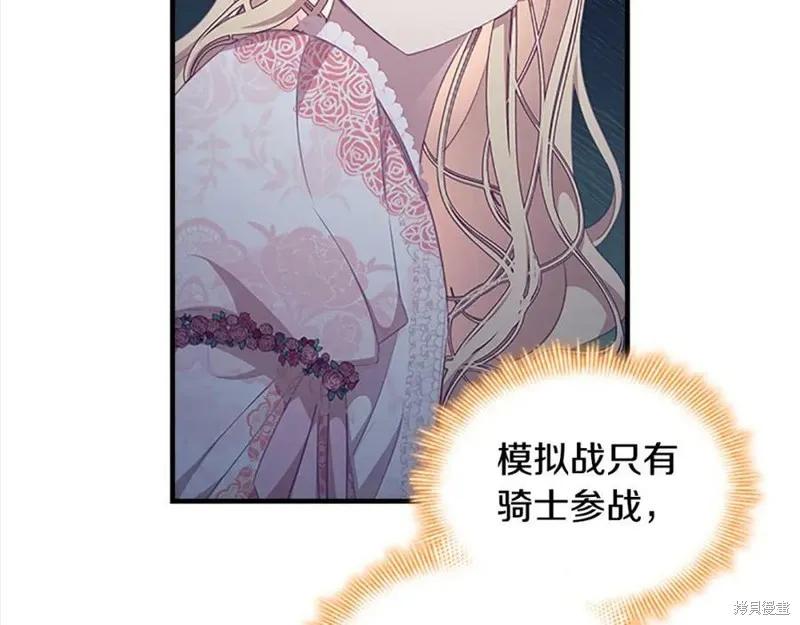 《重生小公主生存法则》第121话 第47页