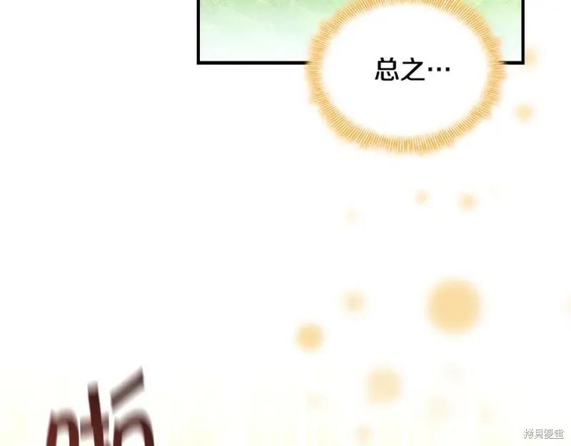 《重生小公主生存法则》第121话 第98页