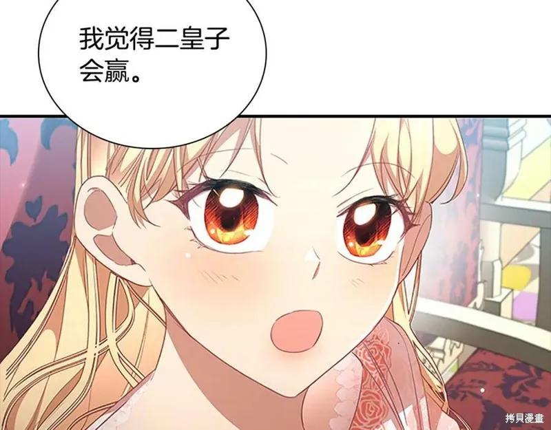 《重生小公主生存法则》第121话 第8页