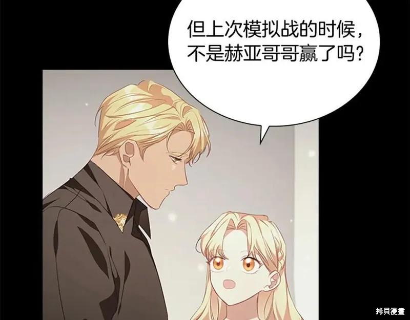 《重生小公主生存法则》第121话 第20页