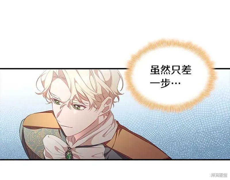 《重生小公主生存法则》第121话 第115页