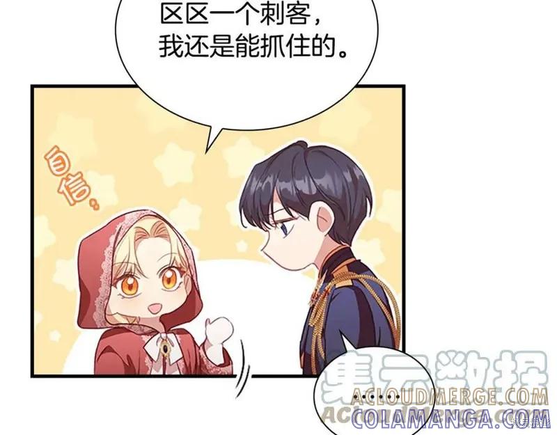 《重生小公主生存法则》第121话 第85页