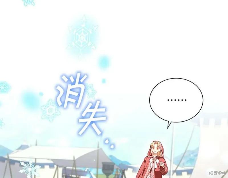 《重生小公主生存法则》第121话 第91页