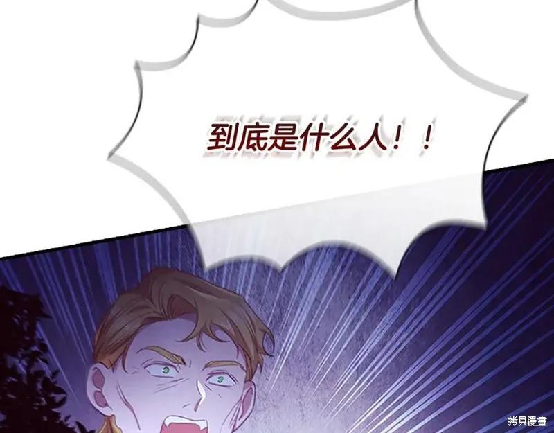 《重生小公主生存法则》第121话 第138页