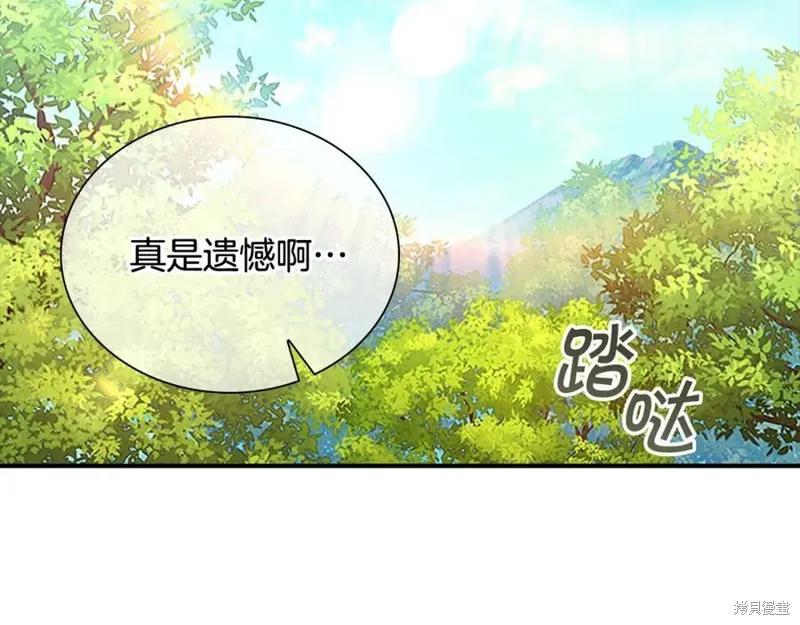 《重生小公主生存法则》第121话 第104页
