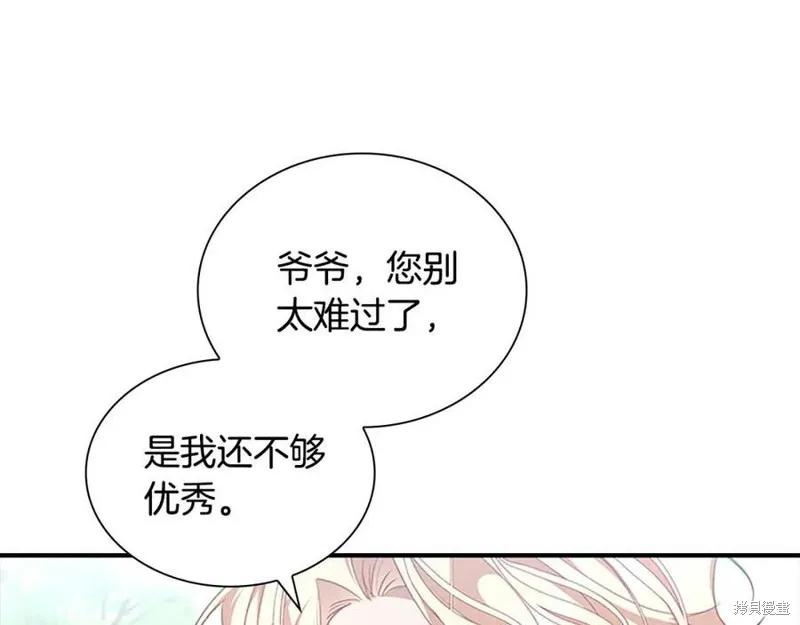 《重生小公主生存法则》第121话 第108页