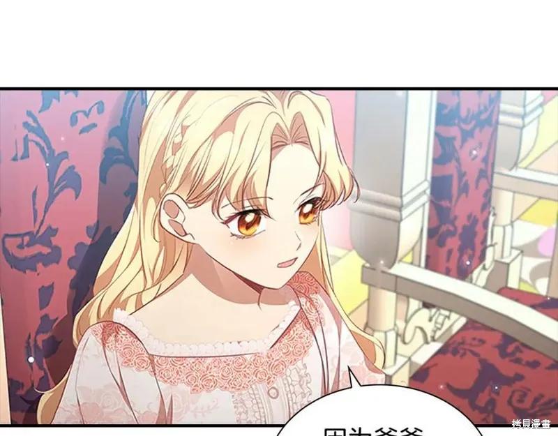 《重生小公主生存法则》第121话 第15页