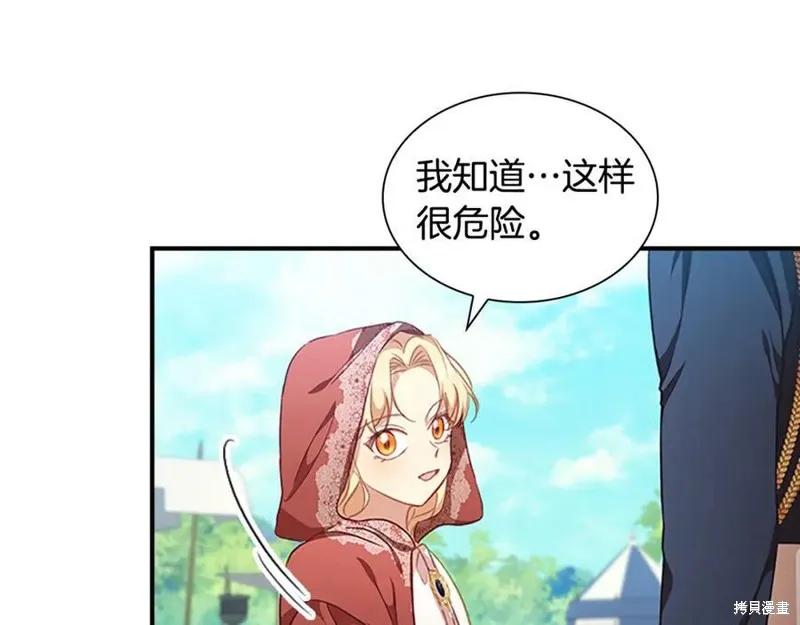 《重生小公主生存法则》第121话 第83页