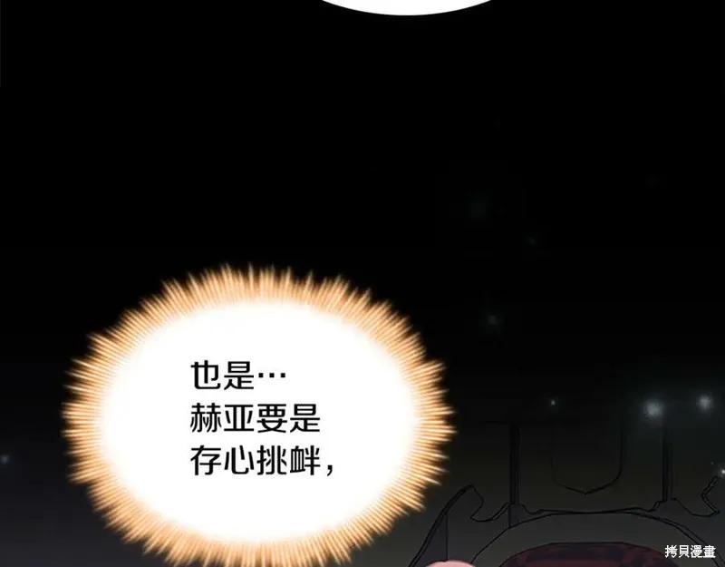 《重生小公主生存法则》第121话 第24页