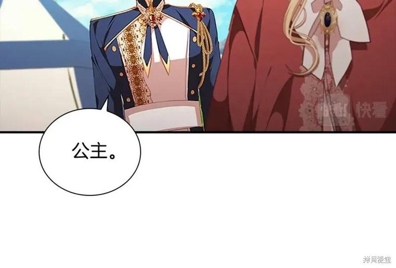 《重生小公主生存法则》第121话 第82页
