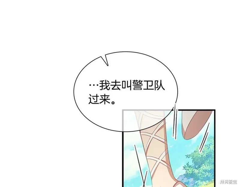 《重生小公主生存法则》第121话 第79页