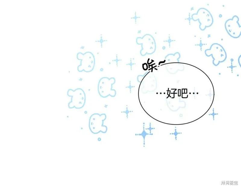 《重生小公主生存法则》第122话 第99页