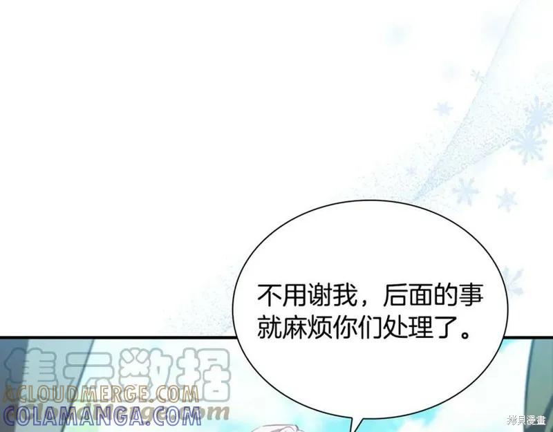 《重生小公主生存法则》第122话 第85页