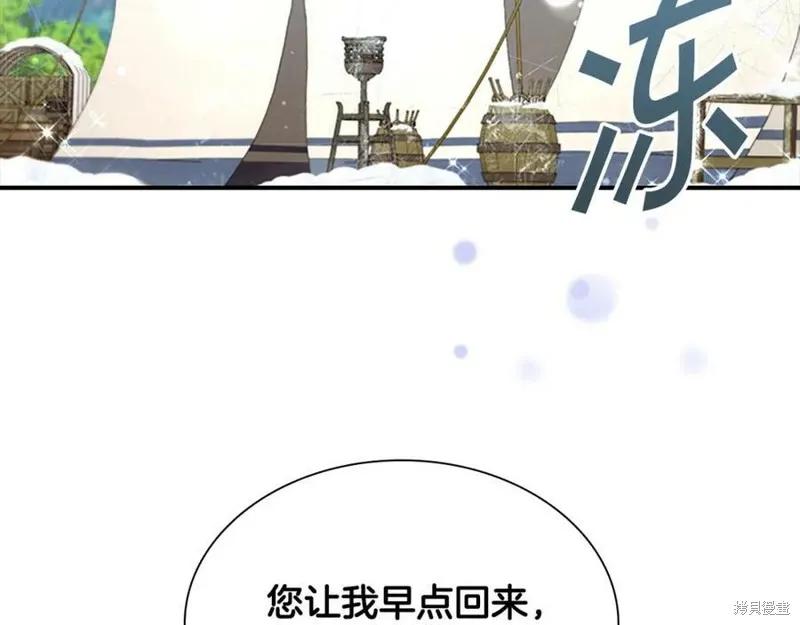 《重生小公主生存法则》第122话 第96页
