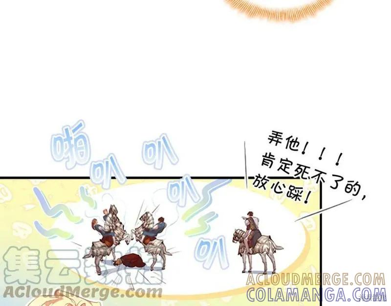 《重生小公主生存法则》第123话 第5页