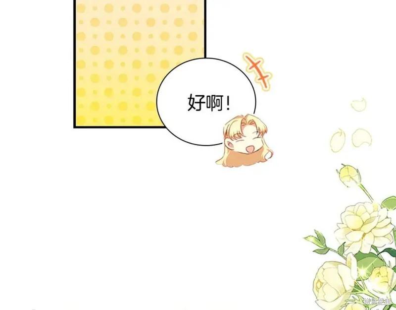 《重生小公主生存法则》第123话 第167页