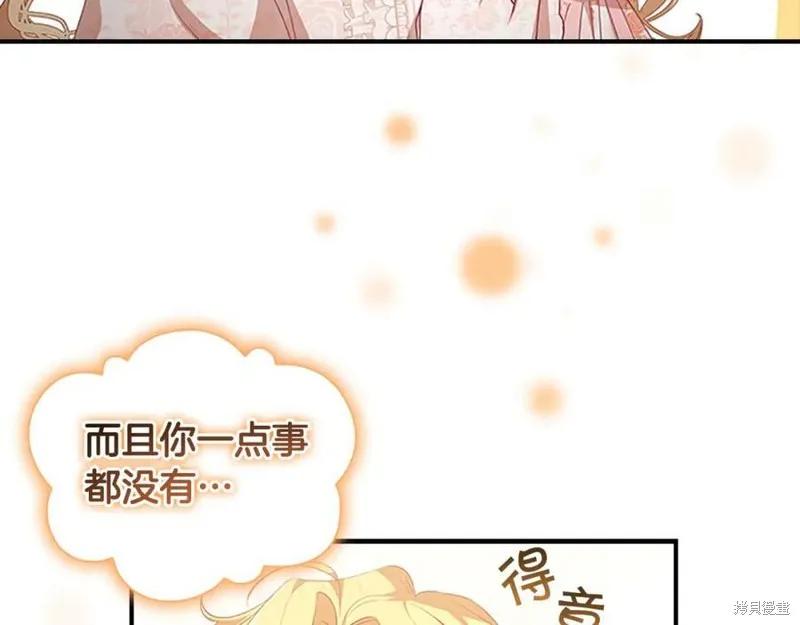《重生小公主生存法则》第123话 第10页