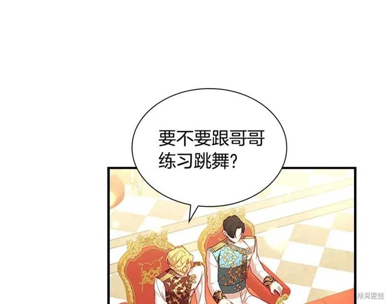 《重生小公主生存法则》第123话 第164页