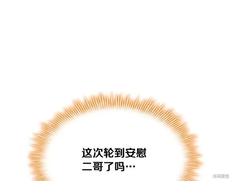 《重生小公主生存法则》第123话 第115页