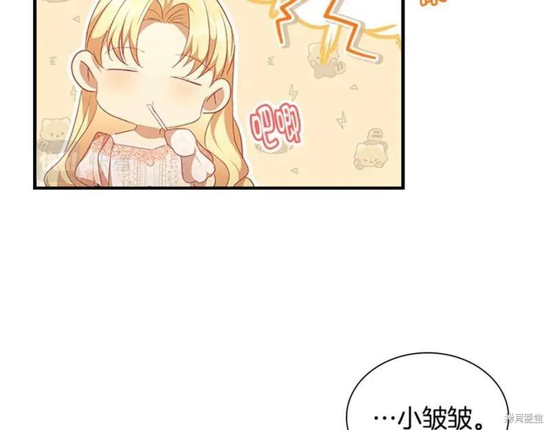 《重生小公主生存法则》第123话 第162页