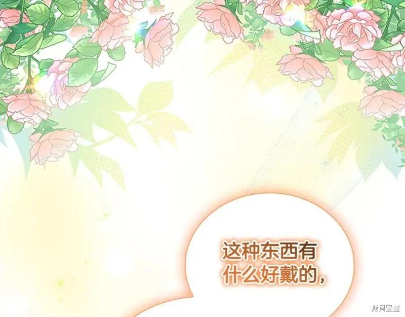 《重生小公主生存法则》第123话 第131页