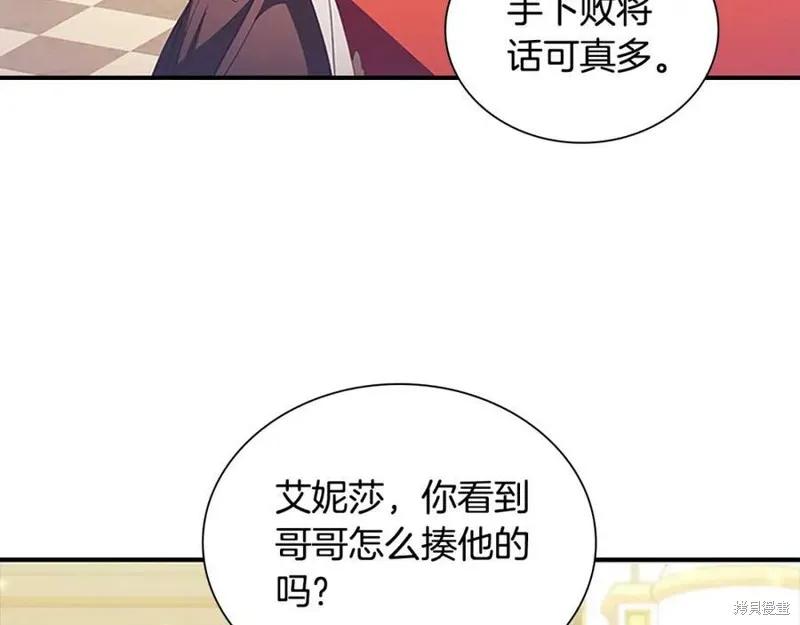 《重生小公主生存法则》第123话 第159页