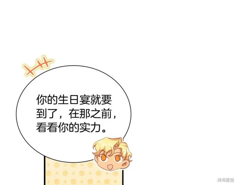 《重生小公主生存法则》第123话 第166页