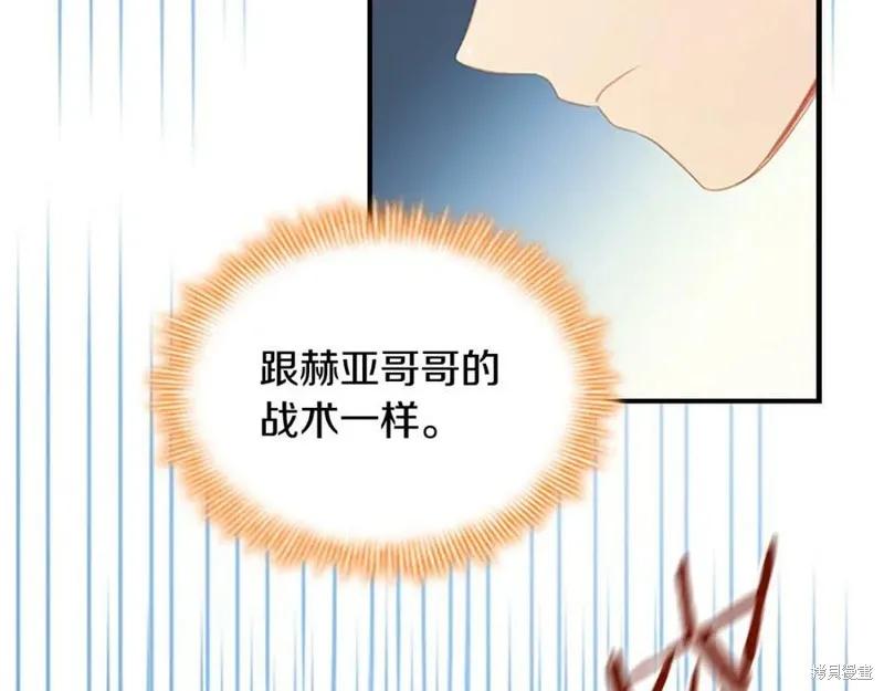 《重生小公主生存法则》第123话 第76页