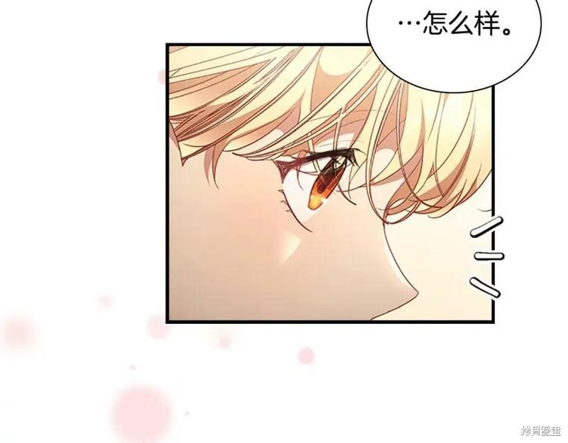 《重生小公主生存法则》第123话 第144页