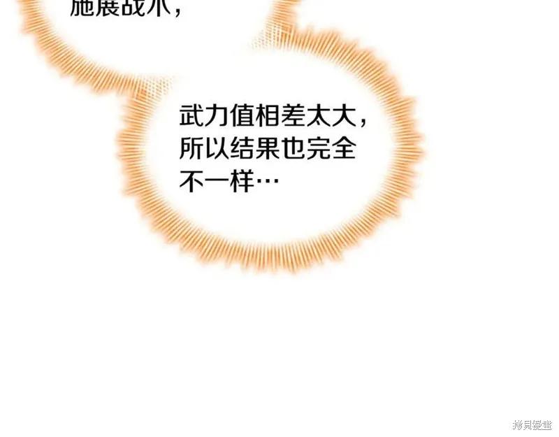 《重生小公主生存法则》第123话 第110页