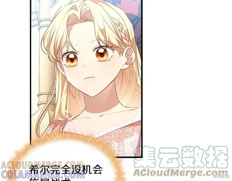 《重生小公主生存法则》第123话 第109页