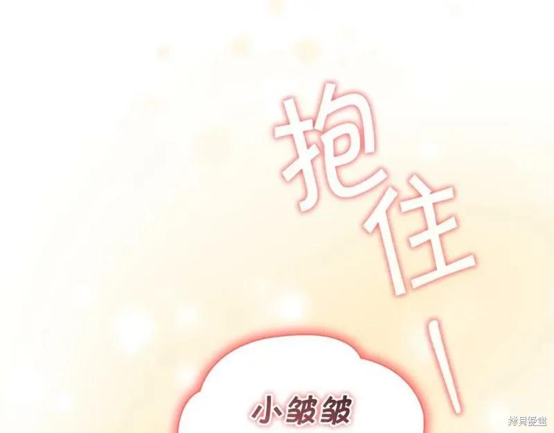 《重生小公主生存法则》第123话 第16页