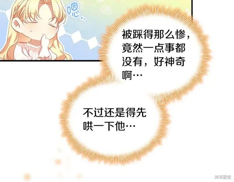 《重生小公主生存法则》第123话 第6页