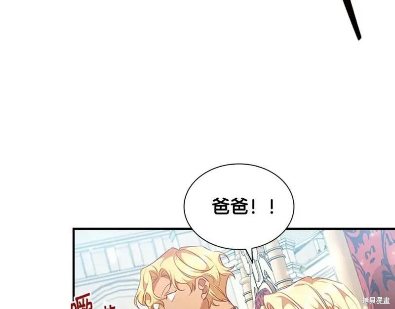 《重生小公主生存法则》第123话 第24页