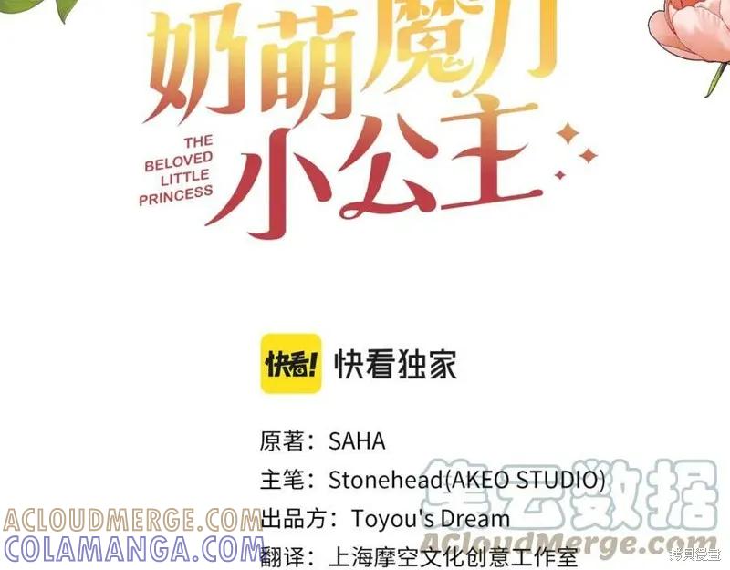 《重生小公主生存法则》第123话 第153页