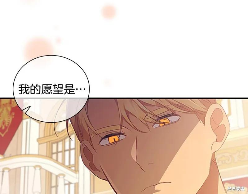 《重生小公主生存法则》第124话 第143页