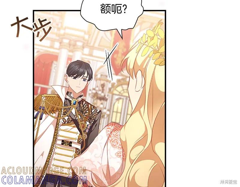 《重生小公主生存法则》第124话 第69页
